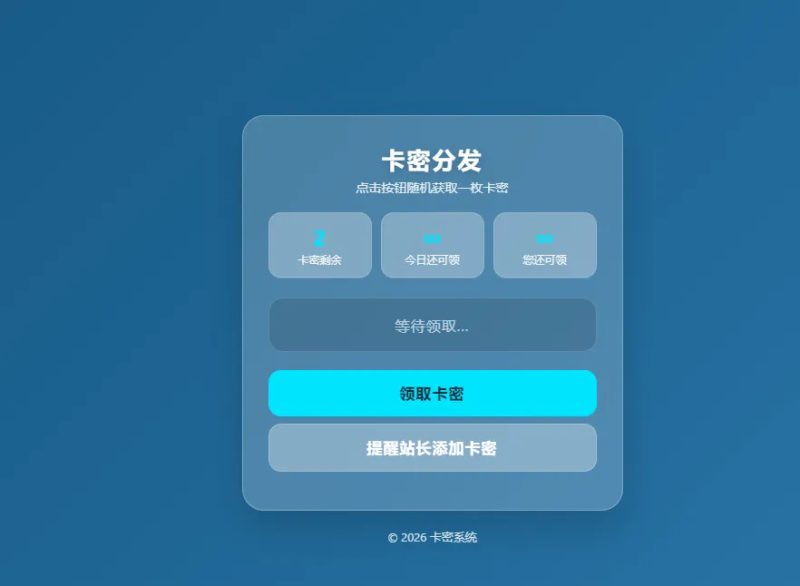 卡密分发系统带后台管理-基于网站源码,游戏源码,小程序源码,Ai源码,网站开发,主题源码,软件开发,游戏辅助,游戏科技,手机软件,苹果系统,安卓软件等沃尔特网络科技工作室