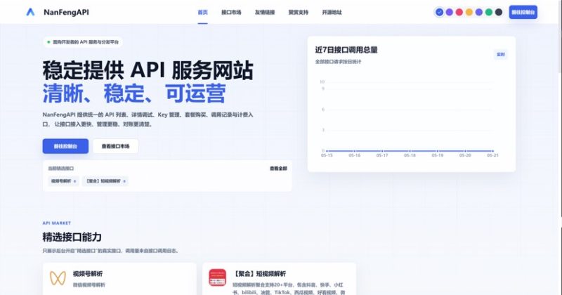 楠枫API计费系统开源 大家期待已久开源项目来了
