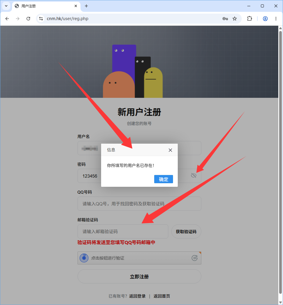 彩虹下单系统 注册+改密+改QQ（邮箱验证码）