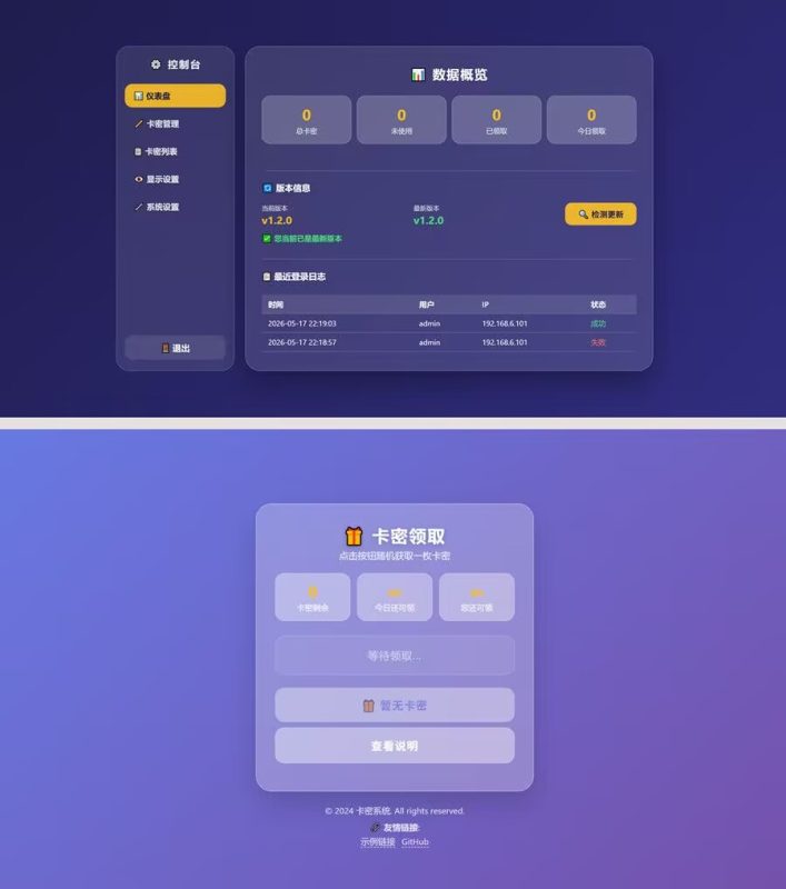 轻量卡密分发系统PHP源码带后台管理-基于网站源码,游戏源码,小程序源码,Ai源码,网站开发,主题源码,软件开发,游戏辅助,游戏科技,手机软件,苹果系统,安卓软件等沃尔特网络科技工作室