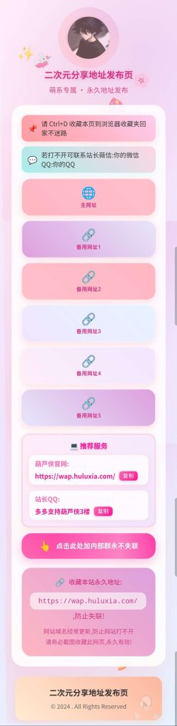 图片[1]-基于网站源码,游戏源码,小程序源码,Ai源码,网站开发,主题源码,软件开发,游戏辅助,游戏科技,手机软件,苹果系统,安卓软件等AI分享月 二次元引导发布单页