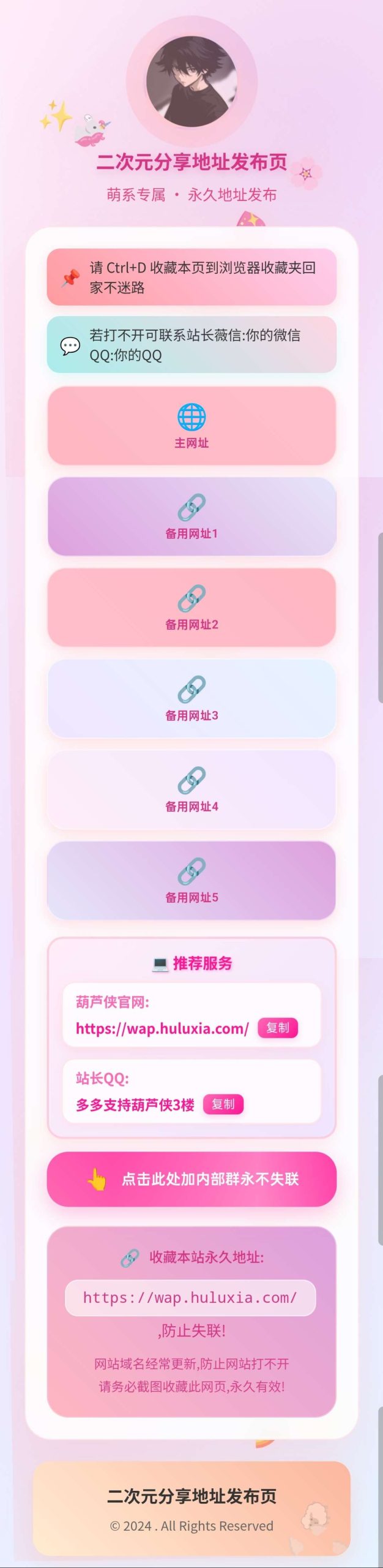 AI分享月 二次元引导发布单页