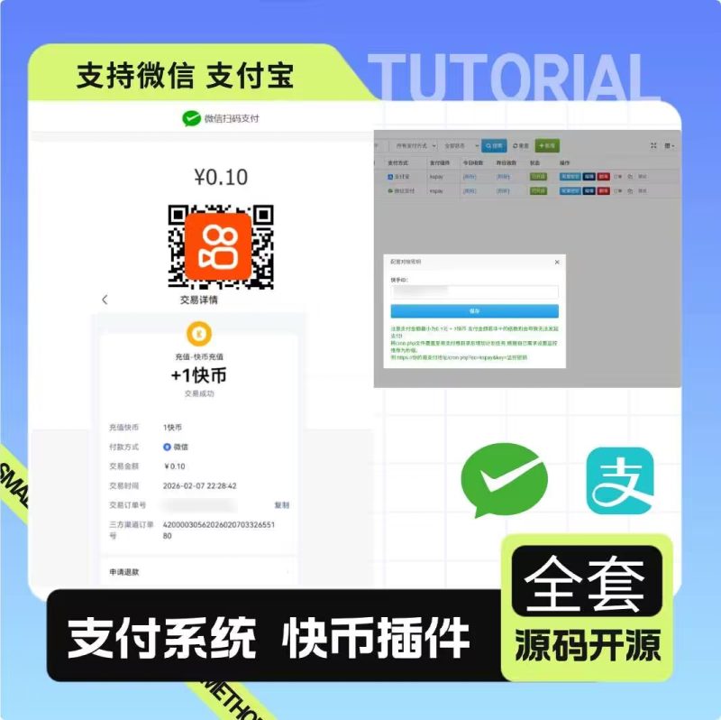 彩虹易支付最新版快手插件：支持微信/支付宝的快币-基于网站源码,游戏源码,小程序源码,Ai源码,网站开发,主题源码,软件开发,游戏辅助,游戏科技,手机软件,苹果系统,安卓软件等沃尔特网络科技工作室