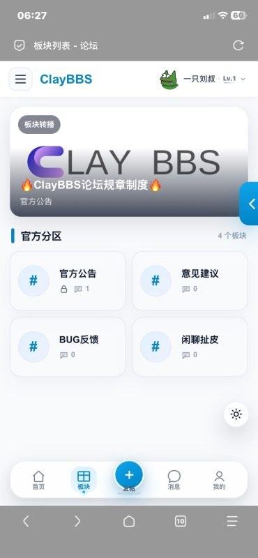 ClayBBS论坛系统开发进度80%-基于网站源码,游戏源码,小程序源码,Ai源码,网站开发,主题源码,软件开发,游戏辅助,游戏科技,手机软件,苹果系统,安卓软件等沃尔特网络科技工作室