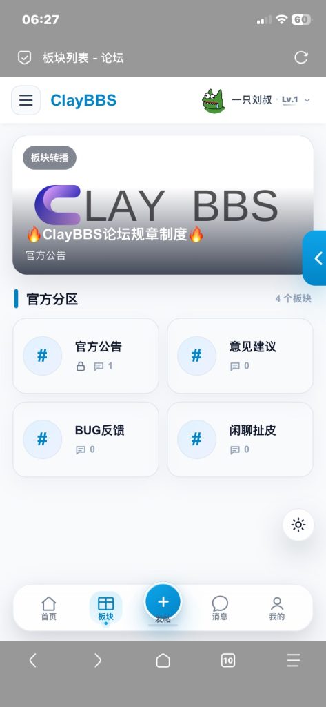 图片[1]-基于网站源码,游戏源码,小程序源码,Ai源码,网站开发,主题源码,软件开发,游戏辅助,游戏科技,手机软件,苹果系统,安卓软件等ClayBBS论坛系统开发进度80%