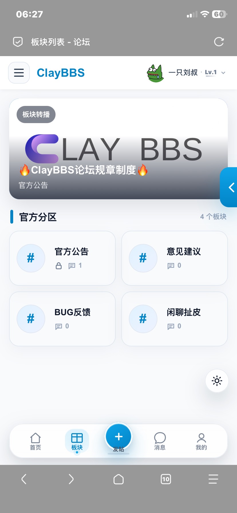 ClayBBS论坛系统开发进度80%
