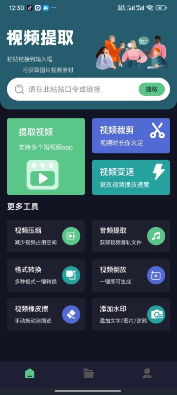 链接提取视频无水印短视频解析工具O解锁会员AI模型-基于网站源码,游戏源码,小程序源码,Ai源码,网站开发,主题源码,软件开发,游戏辅助,游戏科技,手机软件,苹果系统,安卓软件等沃尔特网络科技工作室