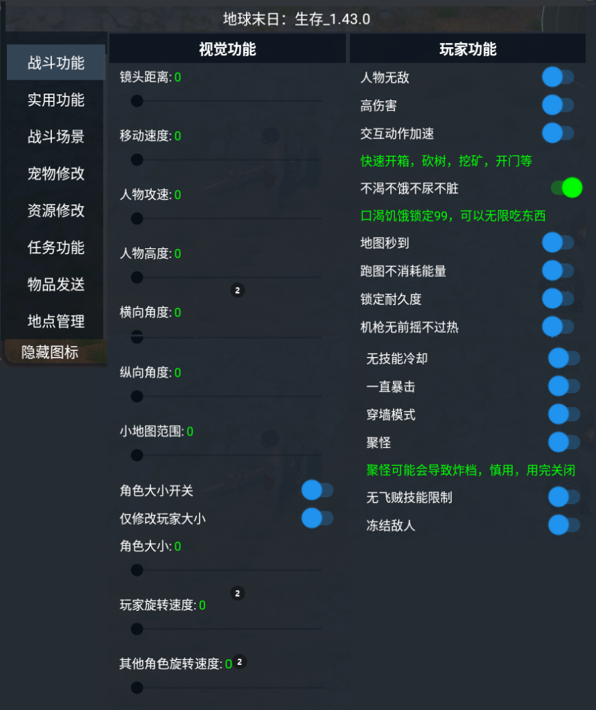 图片[1]-基于网站源码,游戏源码,小程序源码,Ai源码,网站开发,主题源码,软件开发,游戏辅助,游戏科技,手机软件,苹果系统,安卓软件等【更新1.49.0版本】地球末日：末日生存MOD最全最强高级版 MOD菜单功能版