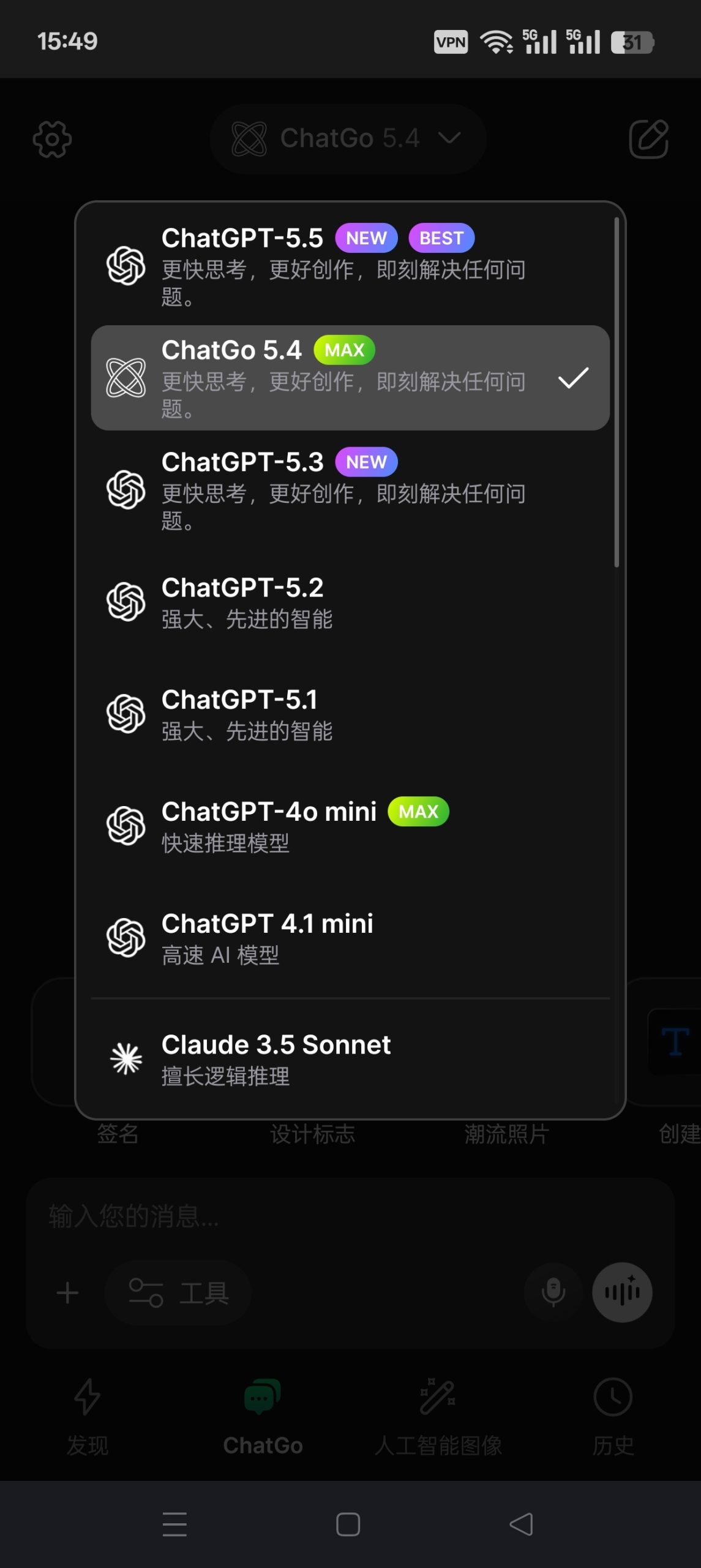 ChatGo AI高级会员订阅版 支持无限生成Ai创作