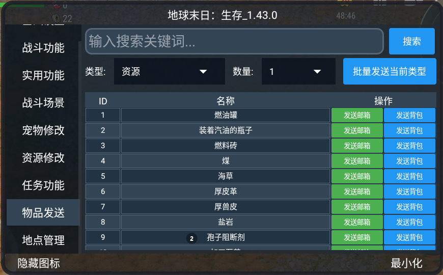 图片[2]-基于网站源码,游戏源码,小程序源码,Ai源码,网站开发,主题源码,软件开发,游戏辅助,游戏科技,手机软件,苹果系统,安卓软件等【更新1.49.0版本】地球末日：末日生存MOD最全最强高级版 MOD菜单功能版