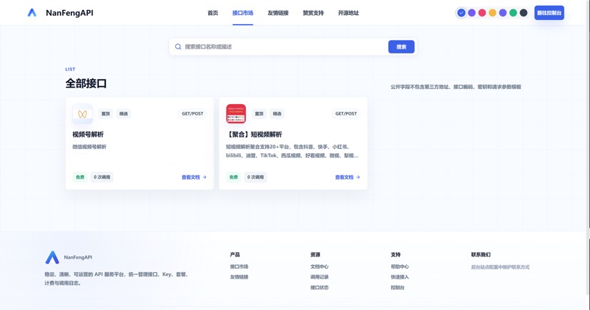 图片[2]-基于网站源码,游戏源码,小程序源码,Ai源码,网站开发,主题源码,软件开发,游戏辅助,游戏科技,手机软件,苹果系统,安卓软件等楠枫API计费系统开源 大家期待已久开源项目来了