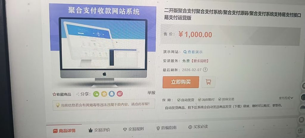 图片[2]-基于网站源码,游戏源码,小程序源码,Ai源码,网站开发,主题源码,软件开发,游戏辅助,游戏科技,手机软件,苹果系统,安卓软件等彩虹易支付最新版快手插件：支持微信/支付宝的快币