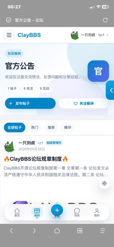 图片[2]-基于网站源码,游戏源码,小程序源码,Ai源码,网站开发,主题源码,软件开发,游戏辅助,游戏科技,手机软件,苹果系统,安卓软件等ClayBBS论坛系统开发进度80%