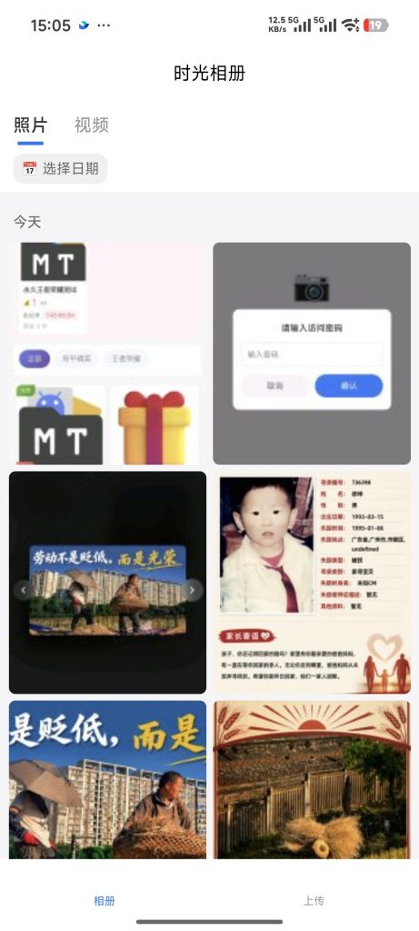 图片[2]-基于网站源码,游戏源码,小程序源码,Ai源码,网站开发,主题源码,软件开发,游戏辅助,游戏科技,手机软件,苹果系统,安卓软件等时光相册(私人相册)PHP端+uniappAPP端