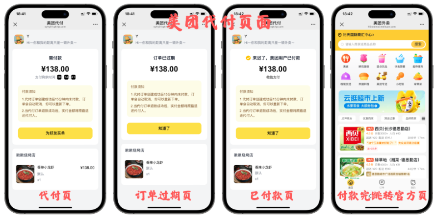 十一合一代付商城系统新版源码模板全开源无加密
