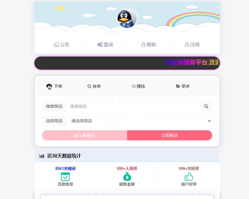 图片[1]-基于网站源码,游戏源码,小程序源码,Ai源码,网站开发,主题源码,软件开发,游戏辅助,游戏科技,手机软件,苹果系统,安卓软件等彩虹云商城模板素颜12前端美化