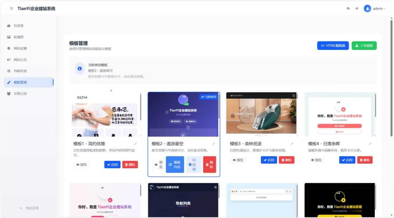 Tianyi一键建站系统-基于网站源码,游戏源码,小程序源码,Ai源码,网站开发,主题源码,软件开发,游戏辅助,游戏科技,手机软件,苹果系统,安卓软件等沃尔特网络科技工作室