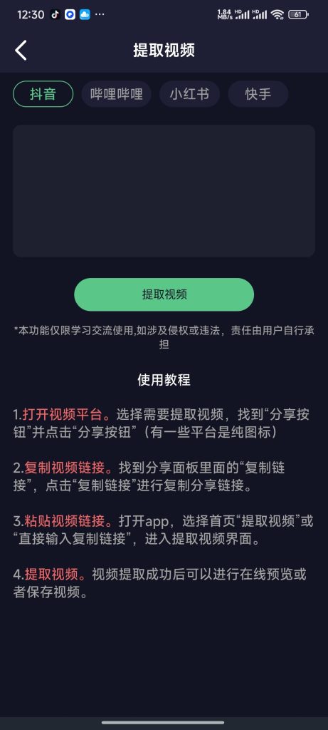 图片[3]-基于网站源码,游戏源码,小程序源码,Ai源码,网站开发,主题源码,软件开发,游戏辅助,游戏科技,手机软件,苹果系统,安卓软件等链接提取视频无水印短视频解析工具O解锁会员AI模型