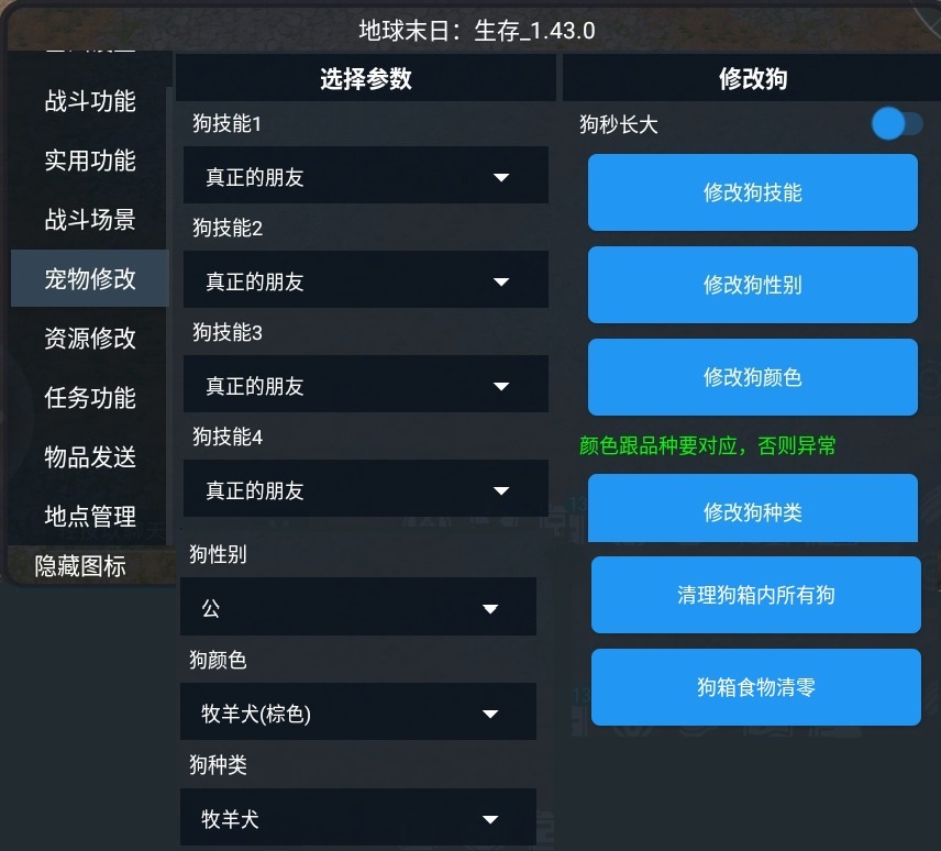 图片[3]-基于网站源码,游戏源码,小程序源码,Ai源码,网站开发,主题源码,软件开发,游戏辅助,游戏科技,手机软件,苹果系统,安卓软件等【更新1.49.0版本】地球末日：末日生存MOD最全最强高级版 MOD菜单功能版