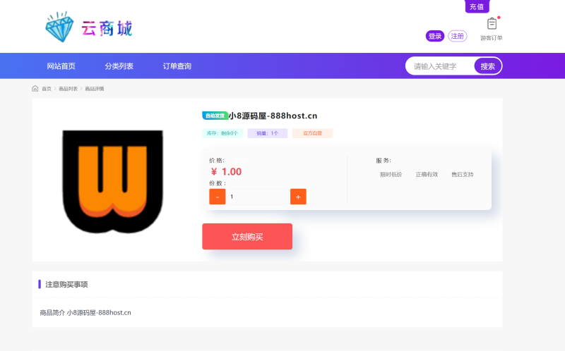 彩虹云商城模板素颜12前端美化-基于网站源码,游戏源码,小程序源码,Ai源码,网站开发,主题源码,软件开发,游戏辅助,游戏科技,手机软件,苹果系统,安卓软件等沃尔特网络科技工作室