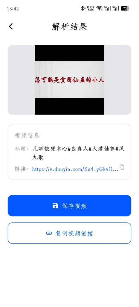 图片[4]-基于网站源码,游戏源码,小程序源码,Ai源码,网站开发,主题源码,软件开发,游戏辅助,游戏科技,手机软件,苹果系统,安卓软件等短视频去水印 短视频链接转文案 飞凡工具