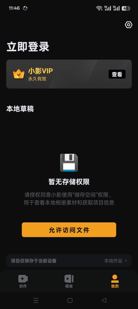 图片[4]-基于网站源码,游戏源码,小程序源码,Ai源码,网站开发,主题源码,软件开发,游戏辅助,游戏科技,手机软件,苹果系统,安卓软件等小影最新版 视频剪辑神器 解锁最高级功能