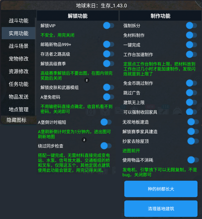 图片[4]-基于网站源码,游戏源码,小程序源码,Ai源码,网站开发,主题源码,软件开发,游戏辅助,游戏科技,手机软件,苹果系统,安卓软件等【更新1.49.0版本】地球末日：末日生存MOD最全最强高级版 MOD菜单功能版
