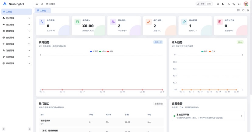 图片[4]-基于网站源码,游戏源码,小程序源码,Ai源码,网站开发,主题源码,软件开发,游戏辅助,游戏科技,手机软件,苹果系统,安卓软件等楠枫API计费系统开源 大家期待已久开源项目来了