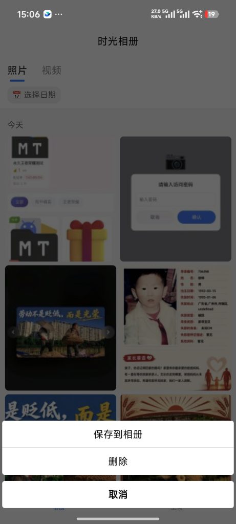 图片[4]-基于网站源码,游戏源码,小程序源码,Ai源码,网站开发,主题源码,软件开发,游戏辅助,游戏科技,手机软件,苹果系统,安卓软件等时光相册(私人相册)PHP端+uniappAPP端