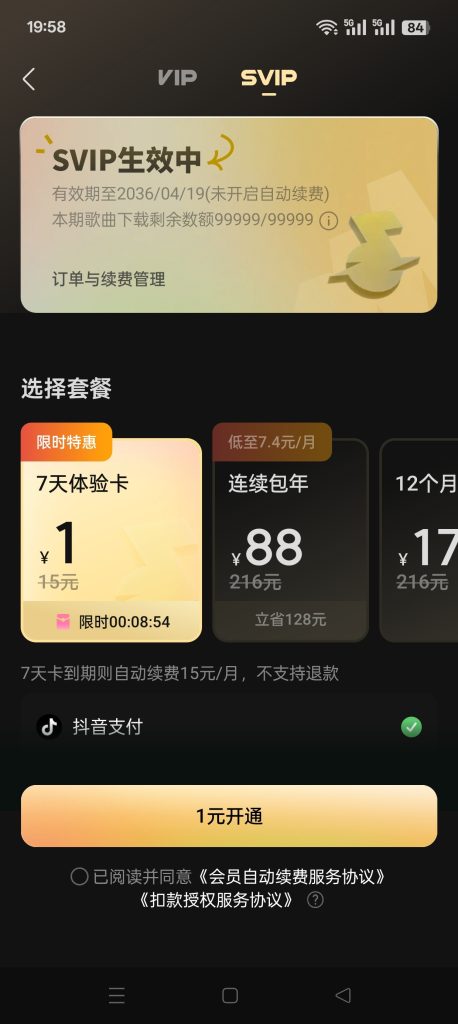 图片[4]-基于网站源码,游戏源码,小程序源码,Ai源码,网站开发,主题源码,软件开发,游戏辅助,游戏科技,手机软件,苹果系统,安卓软件等汽水音乐直装版 解锁SVIP音质 音效免广告领会员