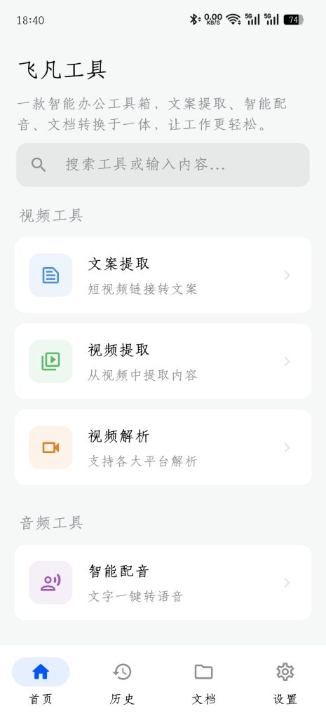 图片[5]-基于网站源码,游戏源码,小程序源码,Ai源码,网站开发,主题源码,软件开发,游戏辅助,游戏科技,手机软件,苹果系统,安卓软件等短视频去水印 短视频链接转文案 飞凡工具