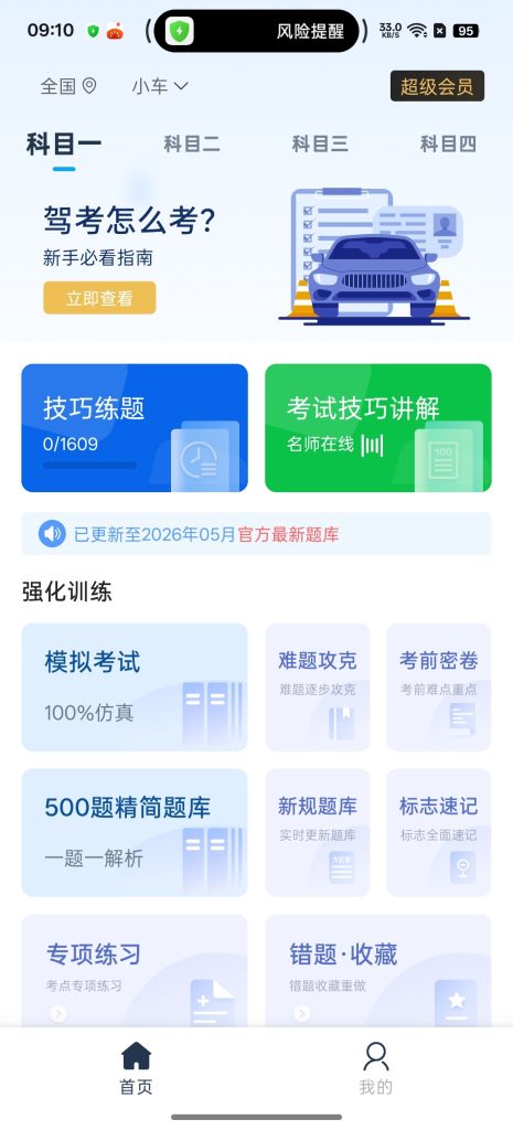 图片[5]-基于网站源码,游戏源码,小程序源码,Ai源码,网站开发,主题源码,软件开发,游戏辅助,游戏科技,手机软件,苹果系统,安卓软件等斑马驾考 考驾照的好帮手解锁会员版