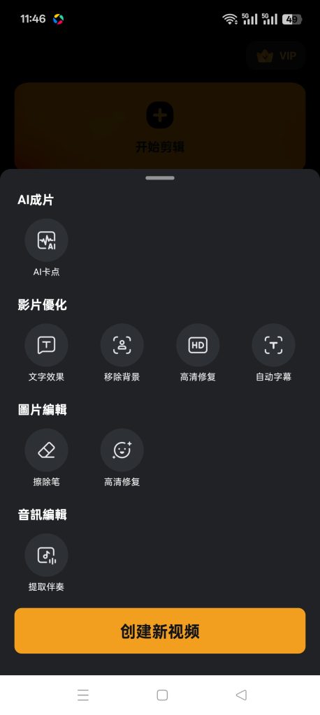 图片[5]-基于网站源码,游戏源码,小程序源码,Ai源码,网站开发,主题源码,软件开发,游戏辅助,游戏科技,手机软件,苹果系统,安卓软件等小影最新版 视频剪辑神器 解锁最高级功能