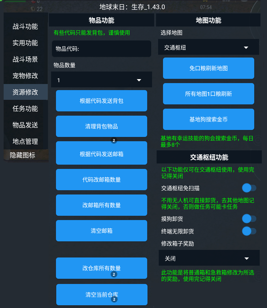 图片[5]-基于网站源码,游戏源码,小程序源码,Ai源码,网站开发,主题源码,软件开发,游戏辅助,游戏科技,手机软件,苹果系统,安卓软件等【更新1.49.0版本】地球末日：末日生存MOD最全最强高级版 MOD菜单功能版