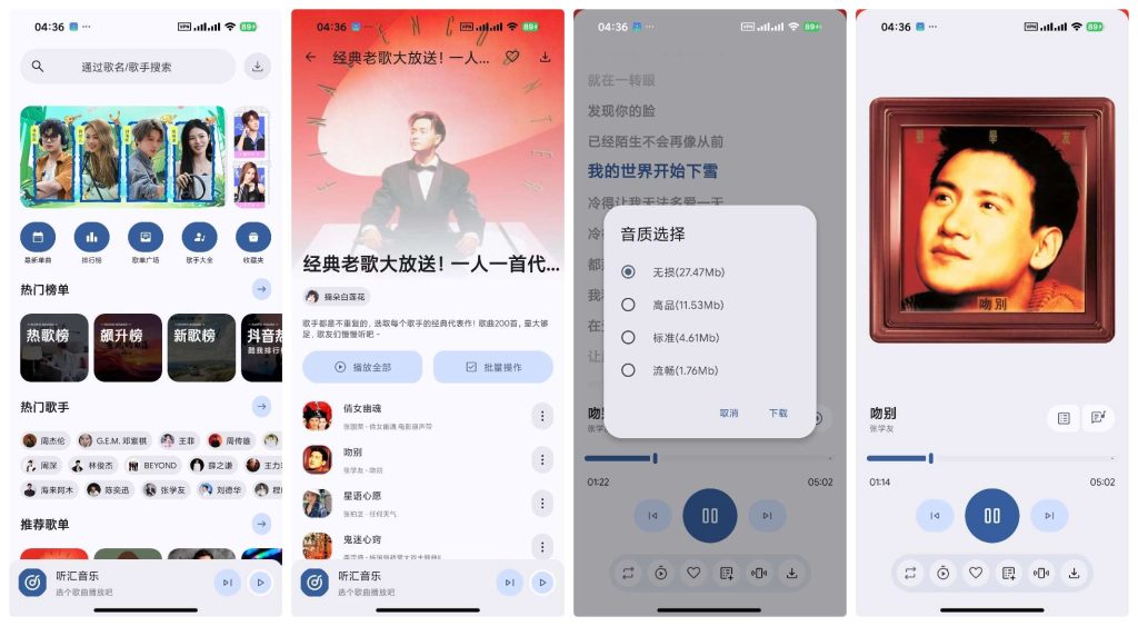 图片[5]-基于网站源码,游戏源码,小程序源码,Ai源码,网站开发,主题源码,软件开发,游戏辅助,游戏科技,手机软件,苹果系统,安卓软件等几款免费音乐软件畅听全网六大平台 无损下载