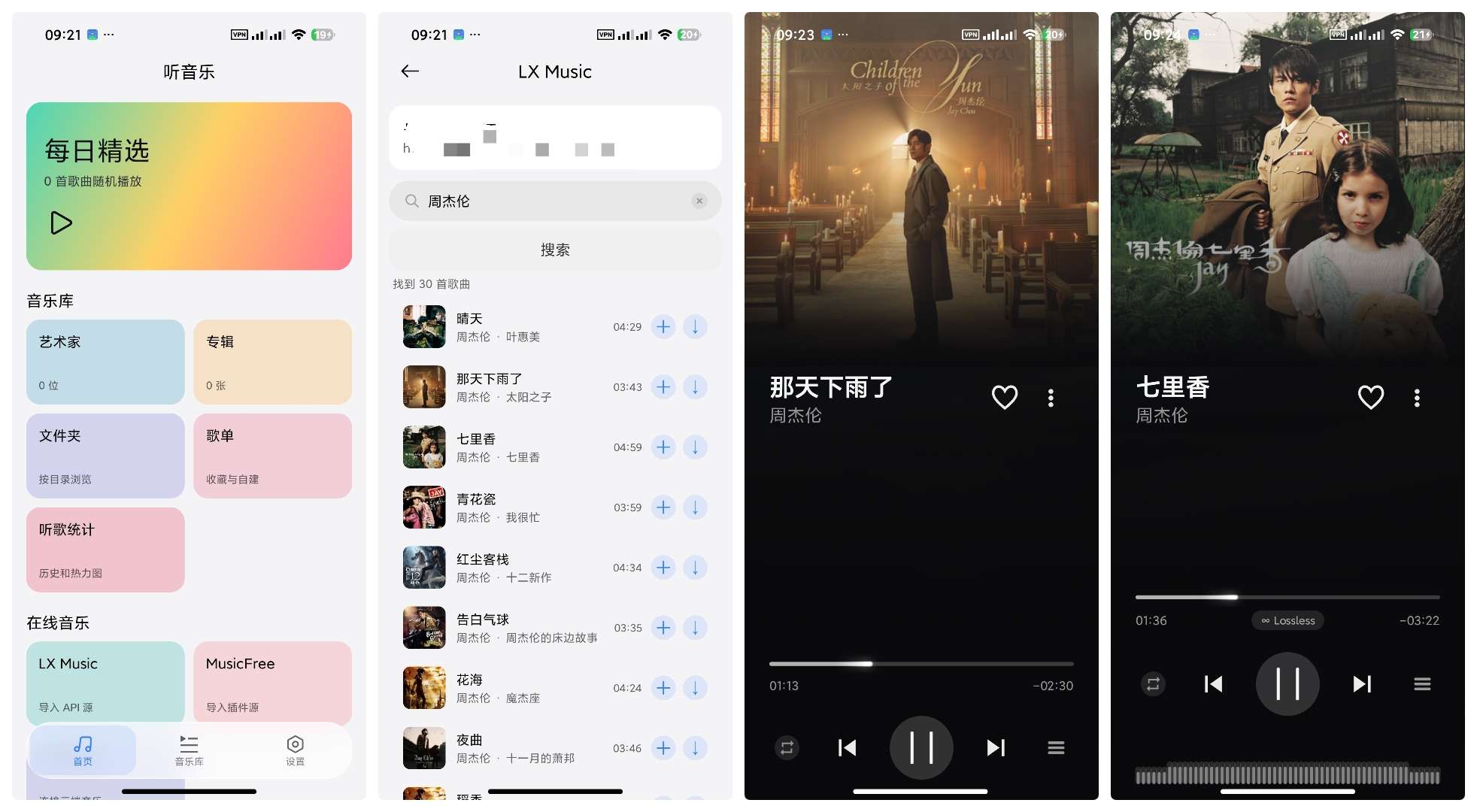 几款免费音乐软件 畅听全网六大平台 无损下载