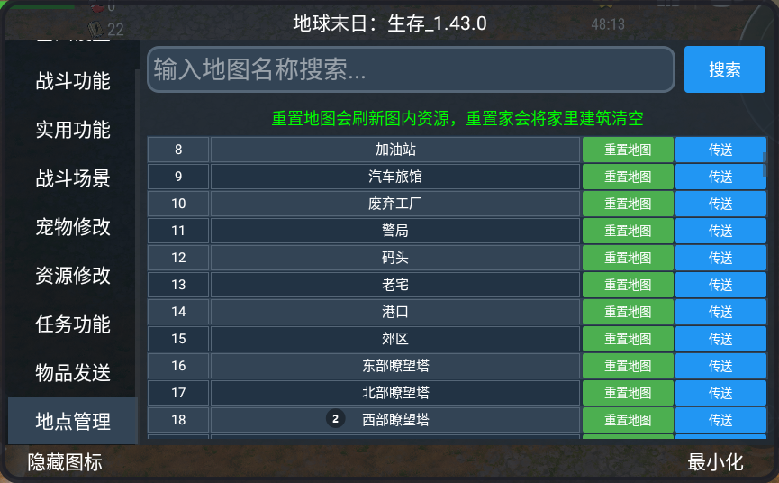 【更新1.49.0版本】地球末日：末日生存MOD最全最强高级版 MOD菜单功能版
