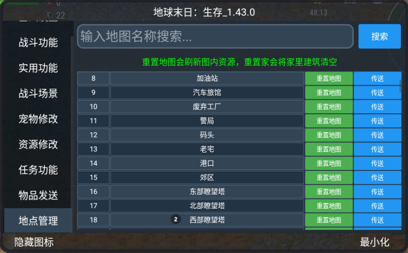 地球末日：末日生存MOD最全最强高级版 MOD菜单功能版-基于网站源码,游戏源码,小程序源码,Ai源码,网站开发,主题源码,软件开发,游戏辅助,游戏科技,手机软件,苹果系统,安卓软件等沃尔特网络科技工作室
