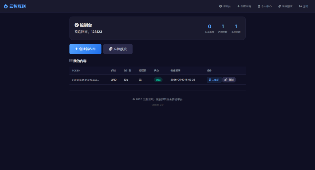 图片[7]-基于网站源码,游戏源码,小程序源码,Ai源码,网站开发,主题源码,软件开发,游戏辅助,游戏科技,手机软件,苹果系统,安卓软件等重磅来袭云智-阅后即焚V2正式版 系统源码