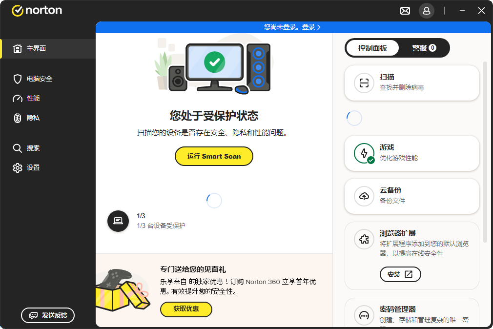 Windows怎么删除诺顿(Norton)杀毒软件