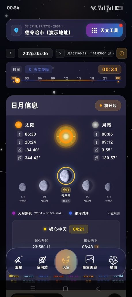图片[1]-基于网站源码,游戏源码,小程序源码,Ai源码,网站开发,主题源码,软件开发,游戏辅助,游戏科技,手机软件,苹果系统,安卓软件等天文通应用融合AR星图 探索星空