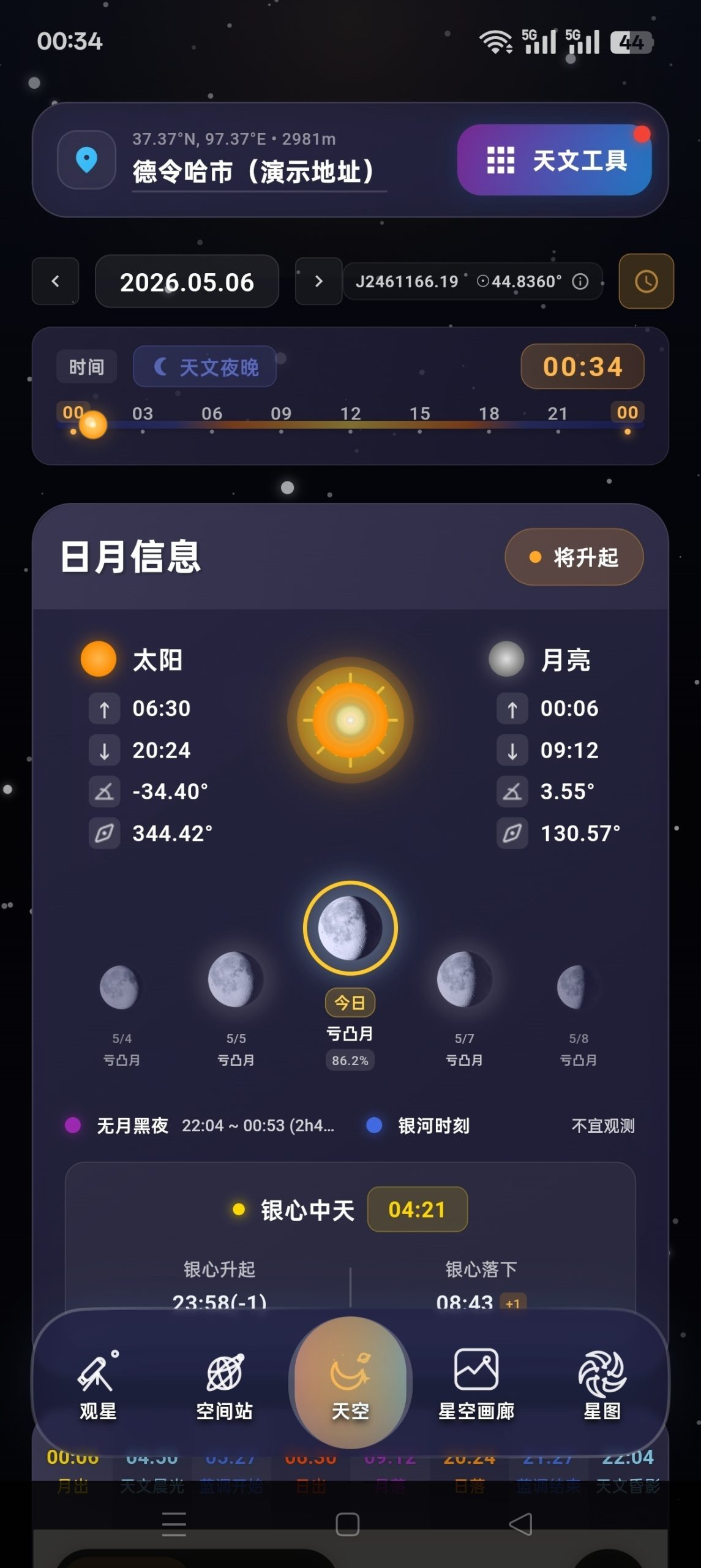 天文通应用融合AR星图 探索星空