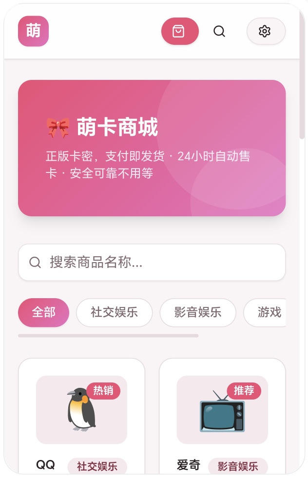 自助萌卡系统2.0版本