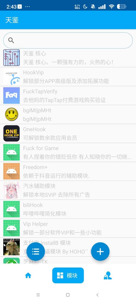 图片[2]-基于网站源码,游戏源码,小程序源码,Ai源码,网站开发,主题源码,软件开发,游戏辅助,游戏科技,手机软件,苹果系统,安卓软件等天鉴免root使用xp模块 虚拟工具框架
