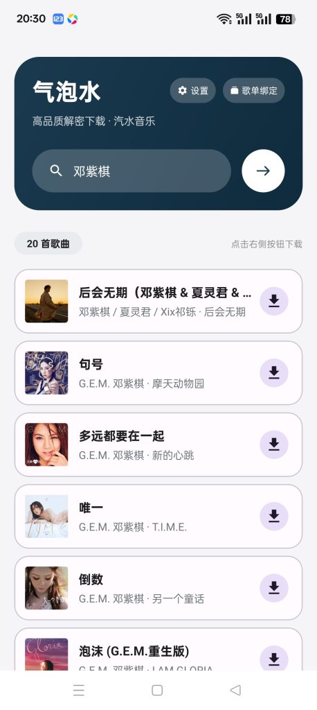 图片[2]-基于网站源码,游戏源码,小程序源码,Ai源码,网站开发,主题源码,软件开发,游戏辅助,游戏科技,手机软件,苹果系统,安卓软件等汽水音乐下载器支持全景声下载支持导入歌单