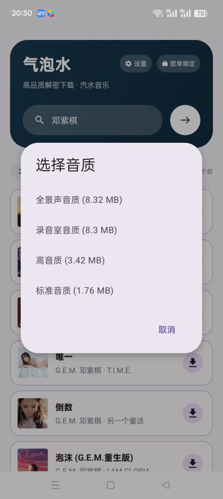 图片[3]-基于网站源码,游戏源码,小程序源码,Ai源码,网站开发,主题源码,软件开发,游戏辅助,游戏科技,手机软件,苹果系统,安卓软件等汽水音乐下载器支持全景声下载支持导入歌单