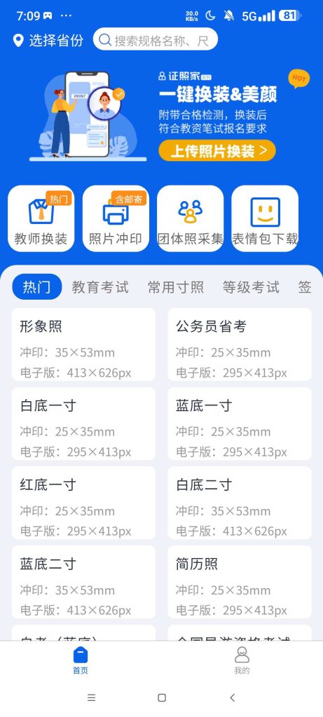 图片[3]-基于网站源码,游戏源码,小程序源码,Ai源码,网站开发,主题源码,软件开发,游戏辅助,游戏科技,手机软件,苹果系统,安卓软件等像素考试证件照 免费版 生成各种格式大小证件照