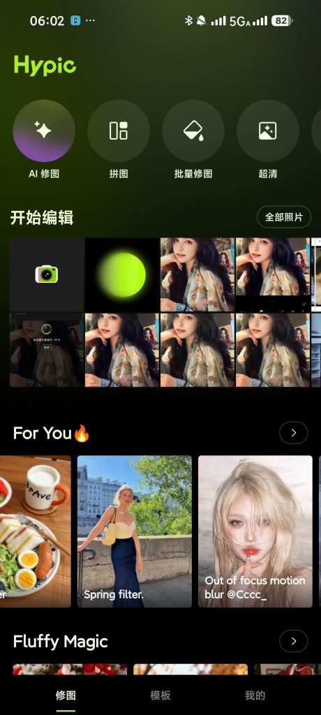 图片[3]-基于网站源码,游戏源码,小程序源码,Ai源码,网站开发,主题源码,软件开发,游戏辅助,游戏科技,手机软件,苹果系统,安卓软件等Hypic醒图国际版最新版解锁永久会员 免登录