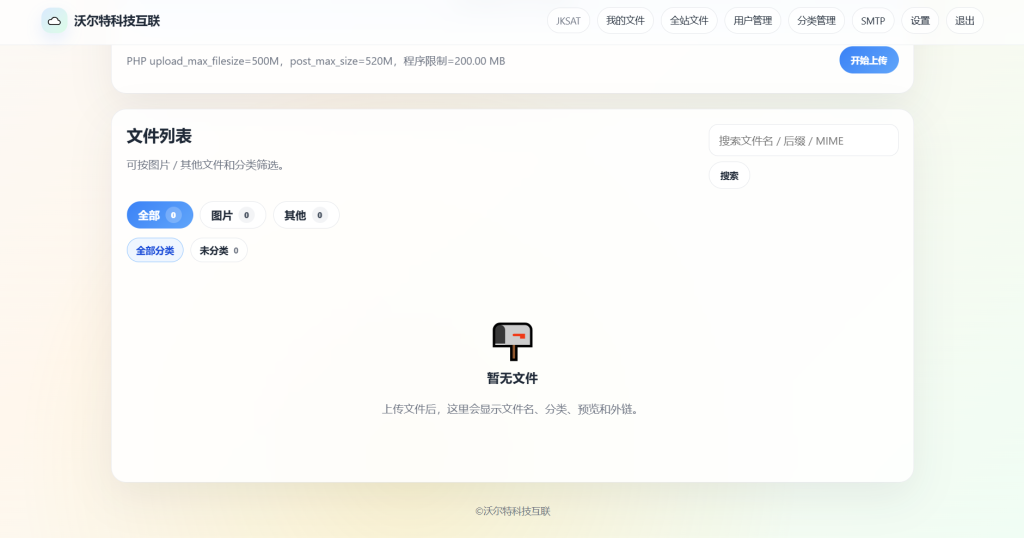 图片[3]-基于网站源码,游戏源码,小程序源码,Ai源码,网站开发,主题源码,软件开发,游戏辅助,游戏科技,手机软件,苹果系统,安卓软件等沃尔特科技互联 文件外链系统多用户版本