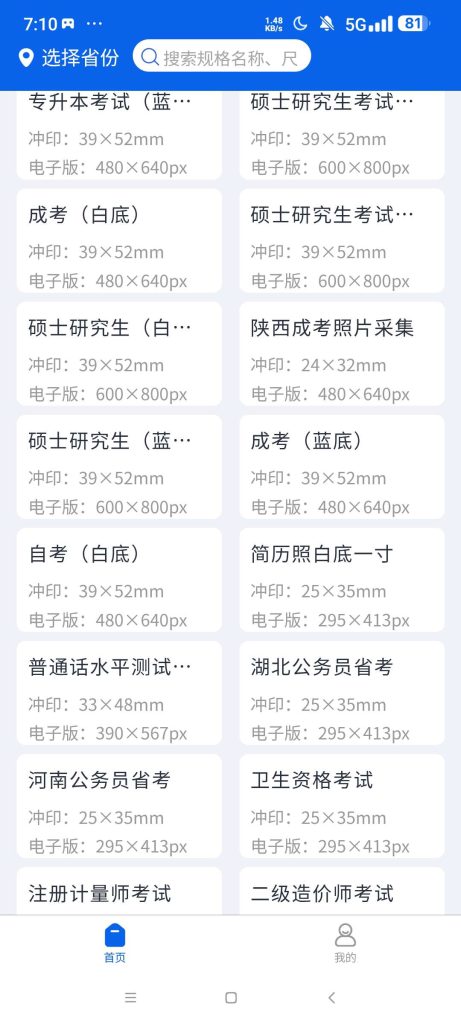 图片[4]-基于网站源码,游戏源码,小程序源码,Ai源码,网站开发,主题源码,软件开发,游戏辅助,游戏科技,手机软件,苹果系统,安卓软件等像素考试证件照 免费版 生成各种格式大小证件照